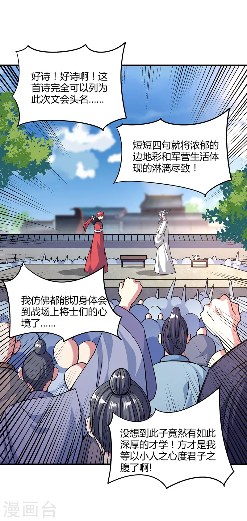 第97话 震惊众人 第3页