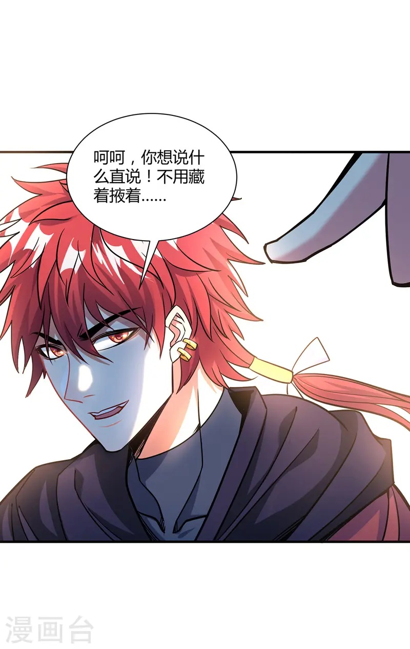 第97话 震惊众人 第7页