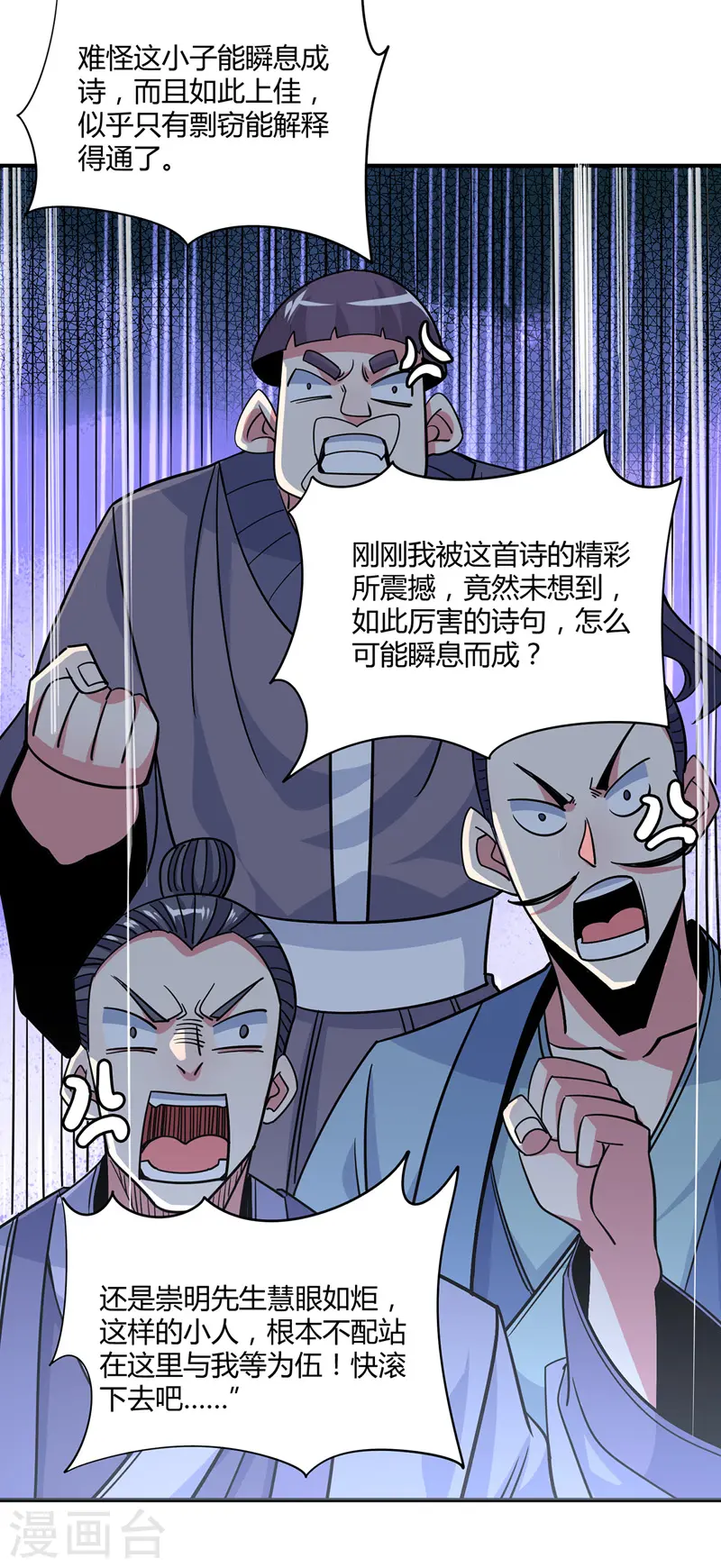 第97话 震惊众人 第11页