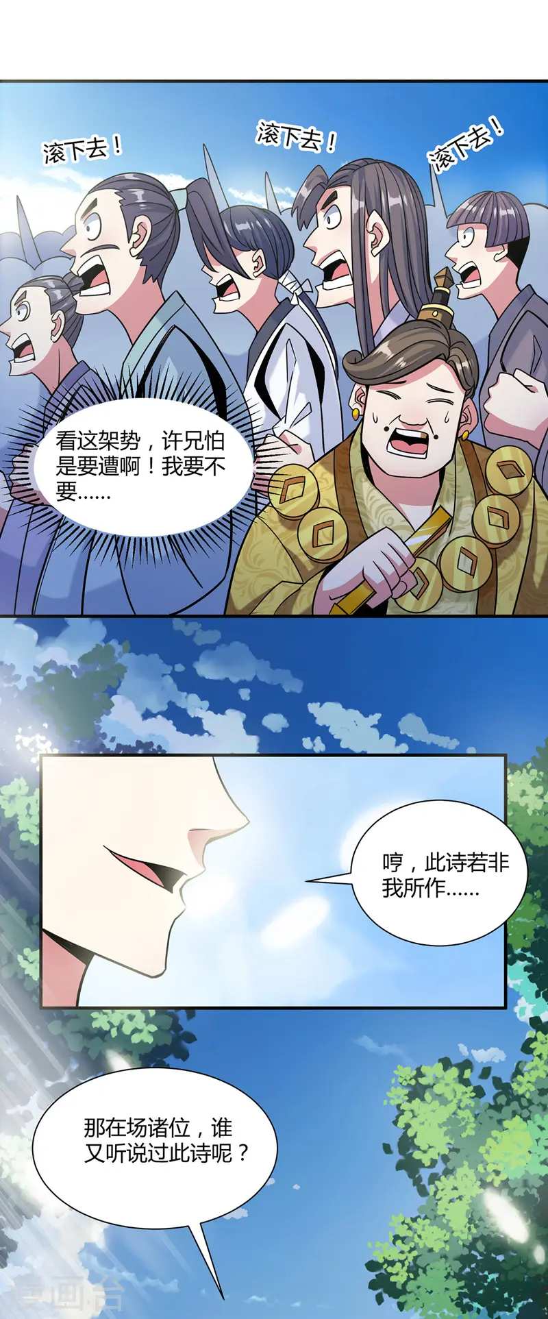第97话 震惊众人 第12页