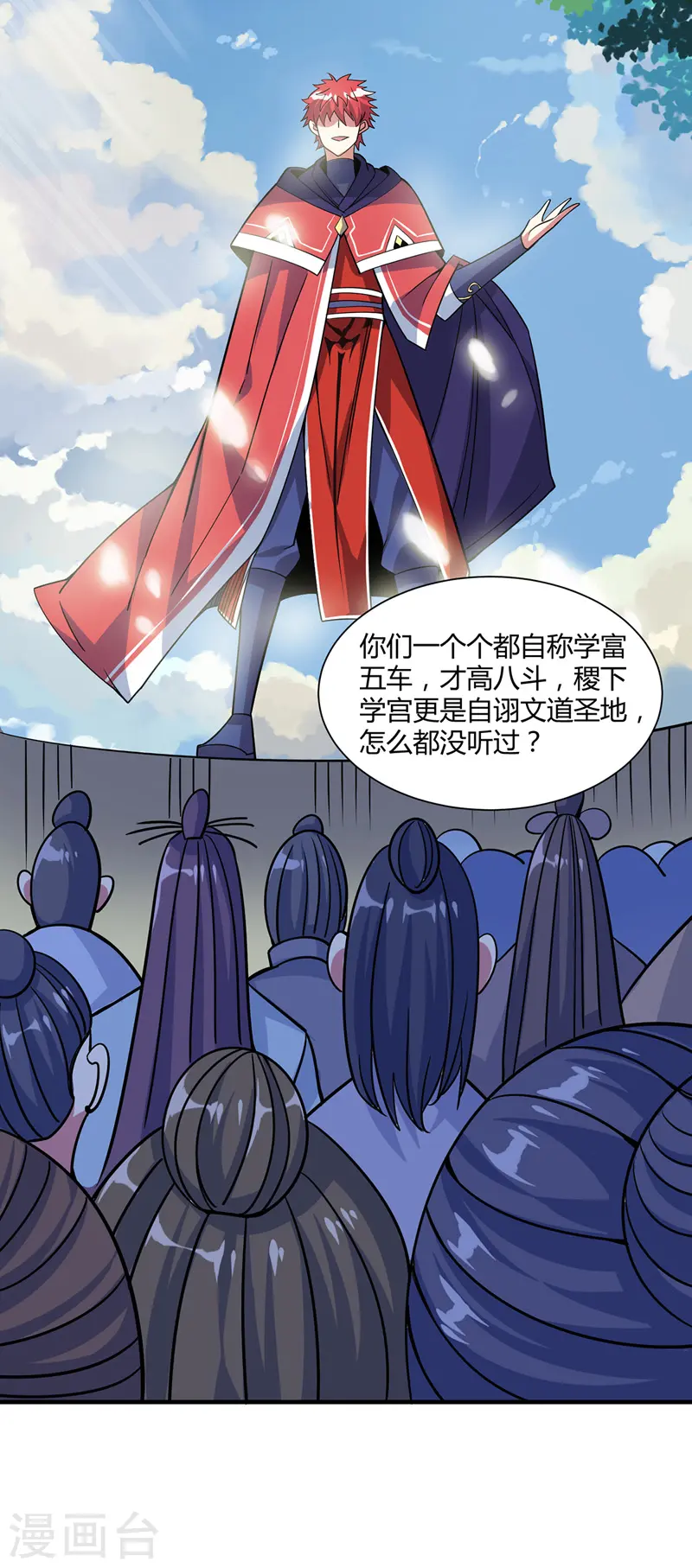 第97话 震惊众人 第13页