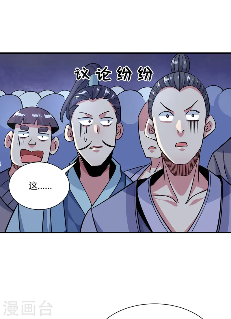 第97话 震惊众人 第14页
