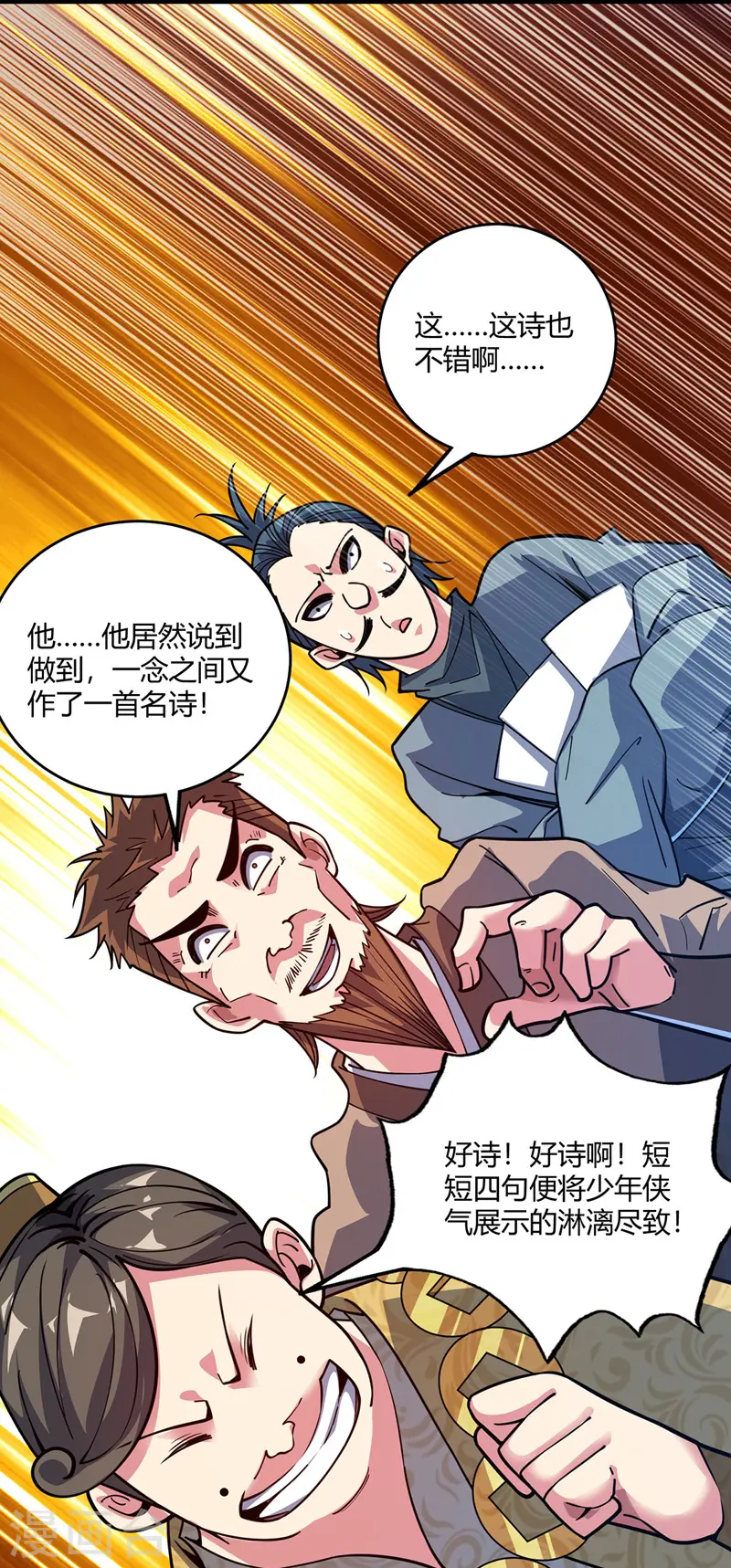 第97话 震惊众人 第22页
