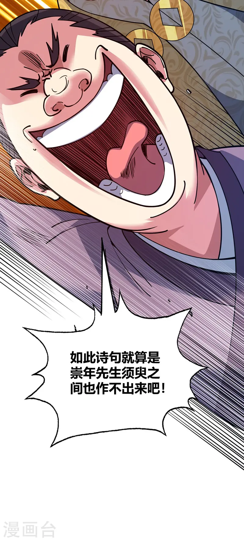 第97话 震惊众人 第23页