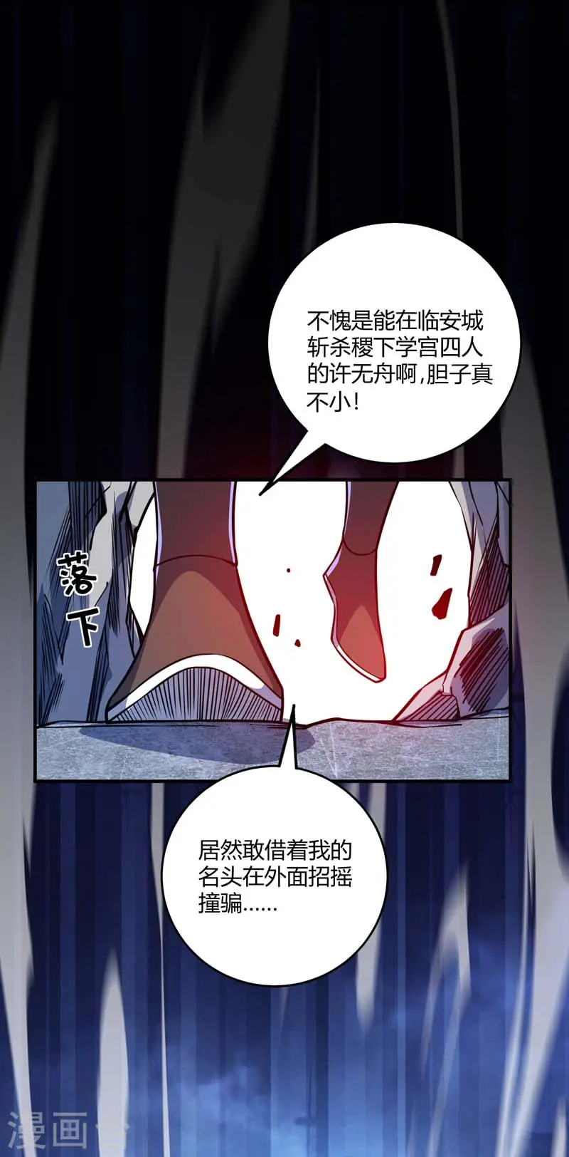 第101话 搞事宗旨 第4页