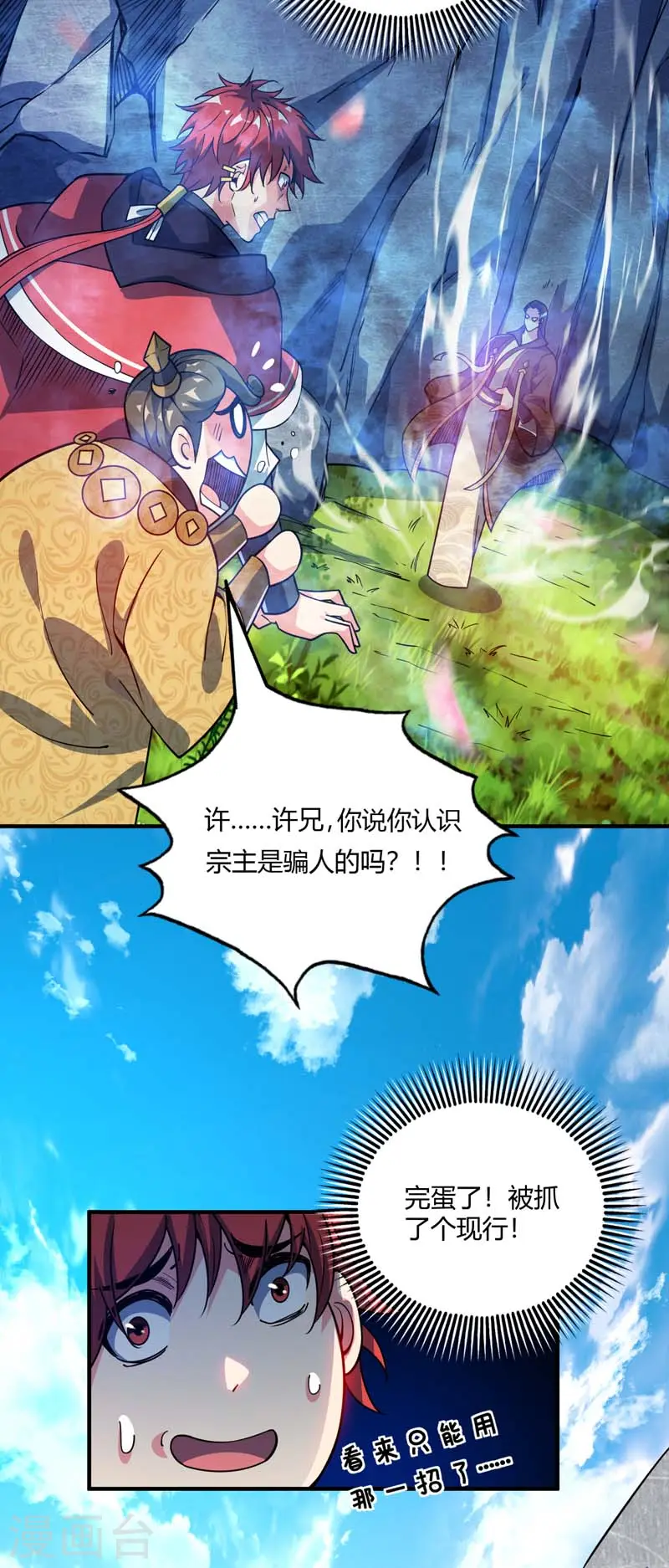 第101话 搞事宗旨 第6页