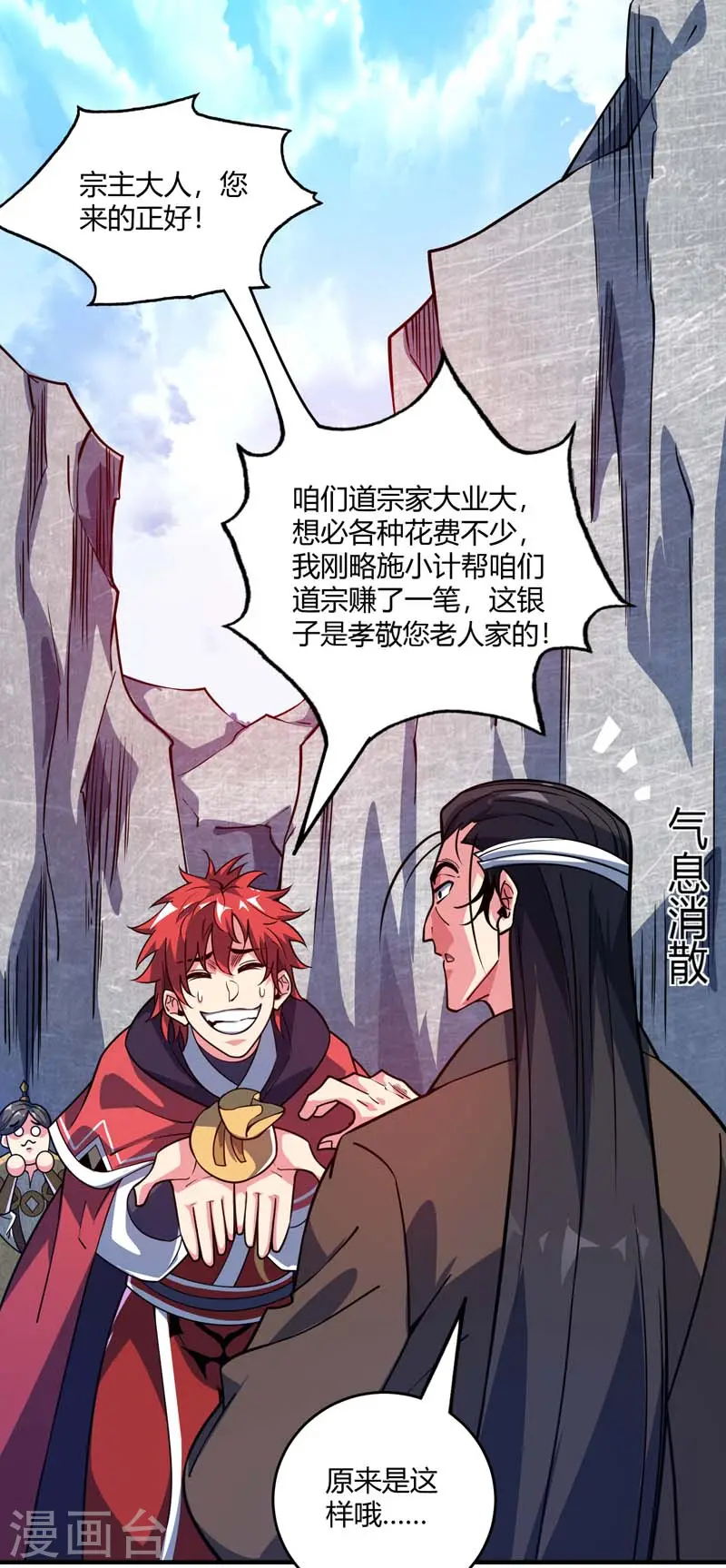 第101话 搞事宗旨 第7页