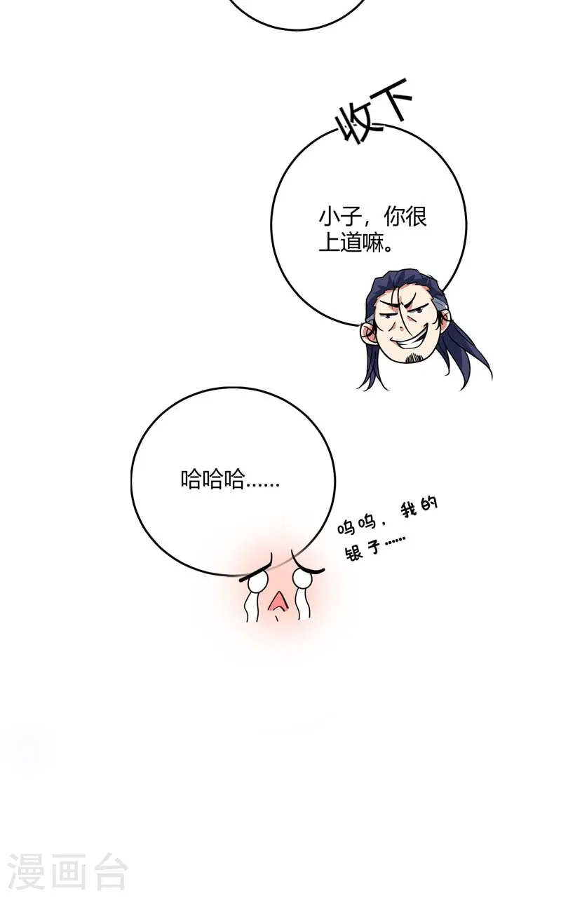 第101话 搞事宗旨 第8页