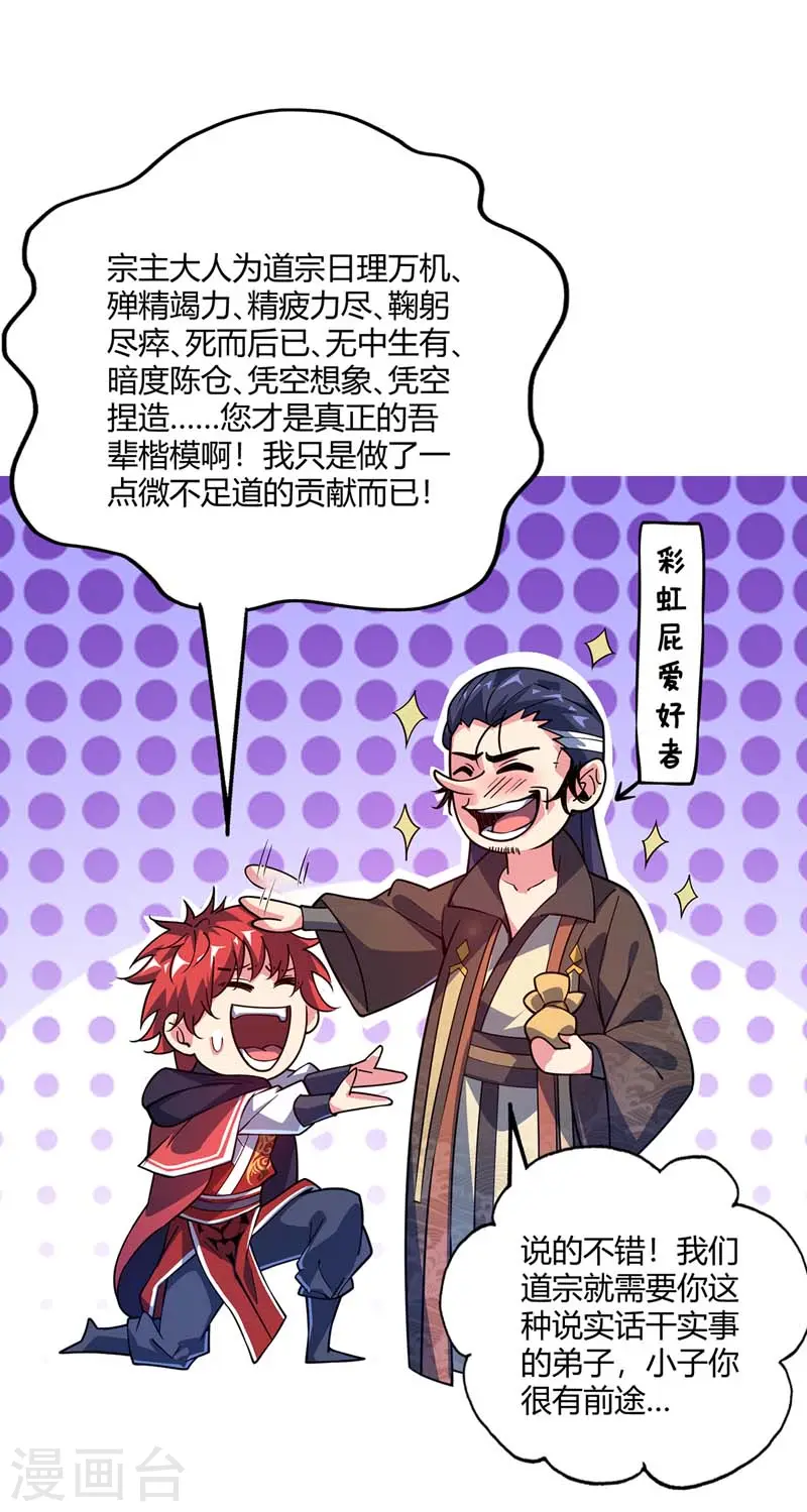 第101话 搞事宗旨 第9页