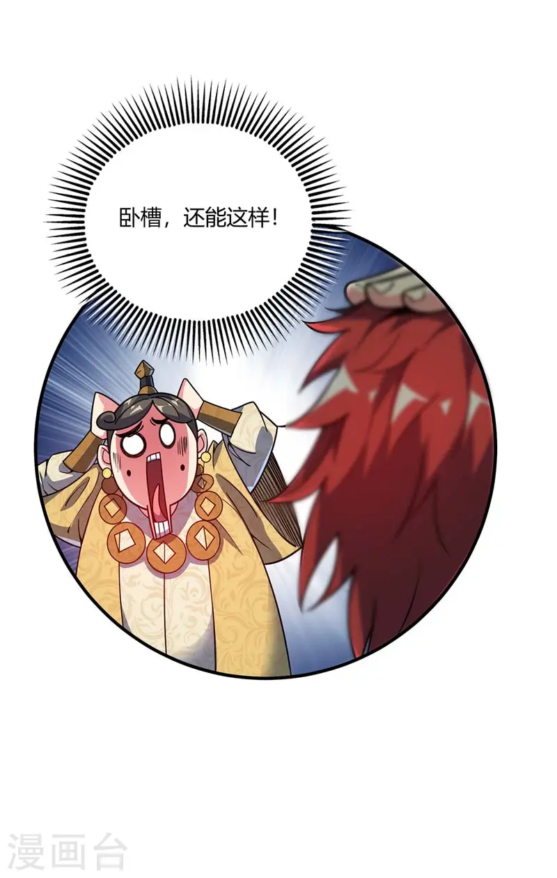 第101话 搞事宗旨 第10页