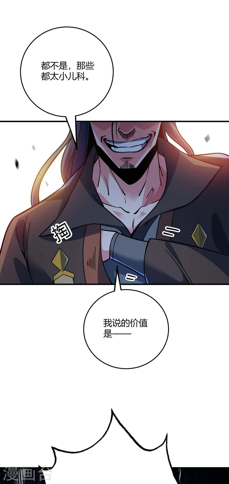 第101话 搞事宗旨 第13页