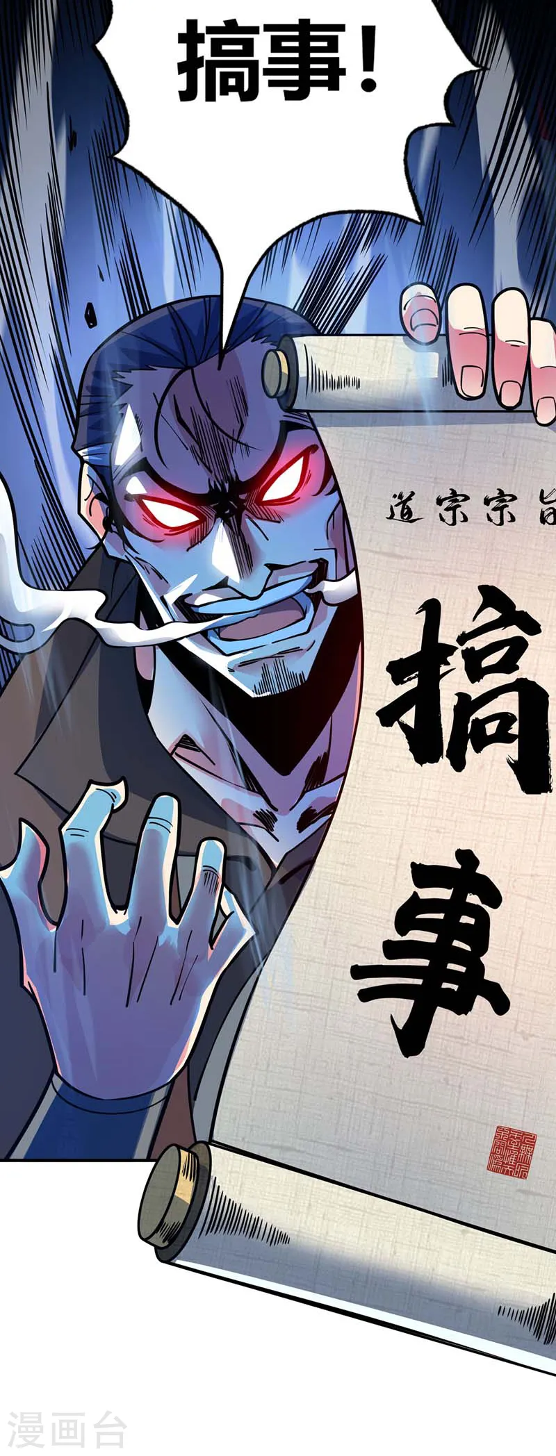第101话 搞事宗旨 第14页