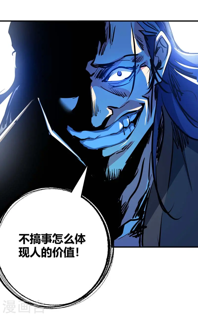 第101话 搞事宗旨 第15页