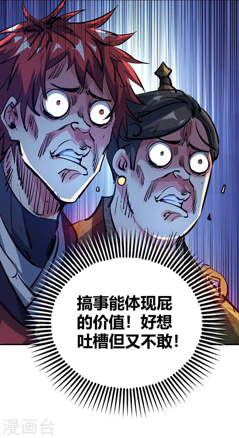 第101话 搞事宗旨 第17页