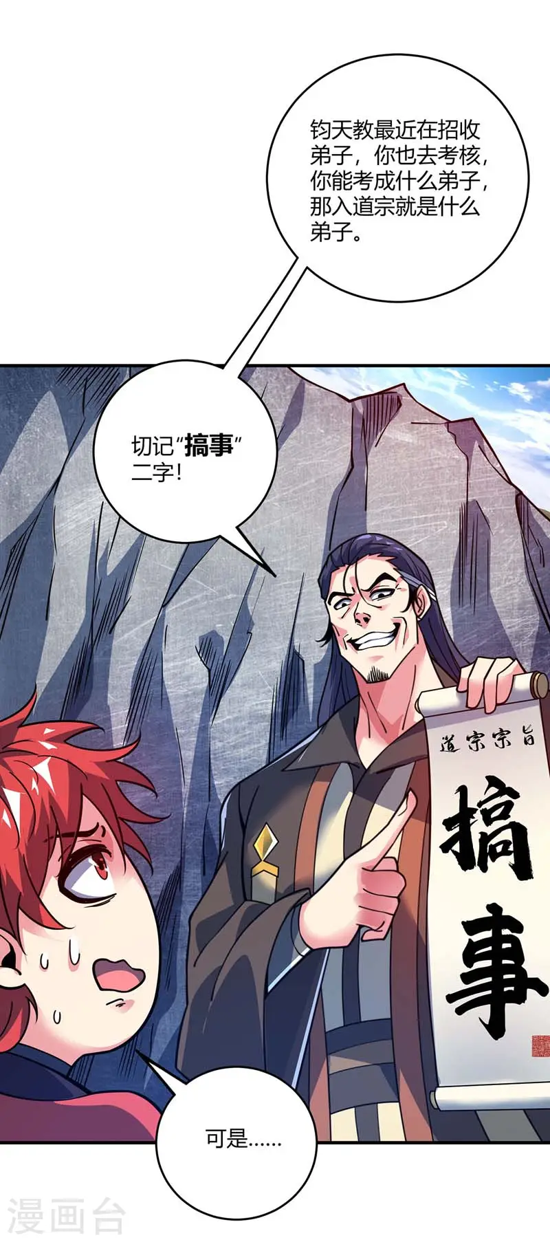 第101话 搞事宗旨 第18页