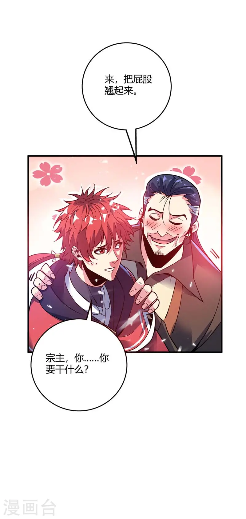 第101话 搞事宗旨 第21页