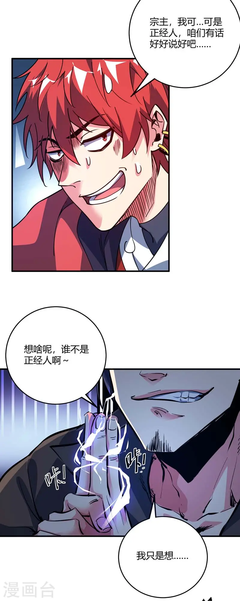 第101话 搞事宗旨 第24页