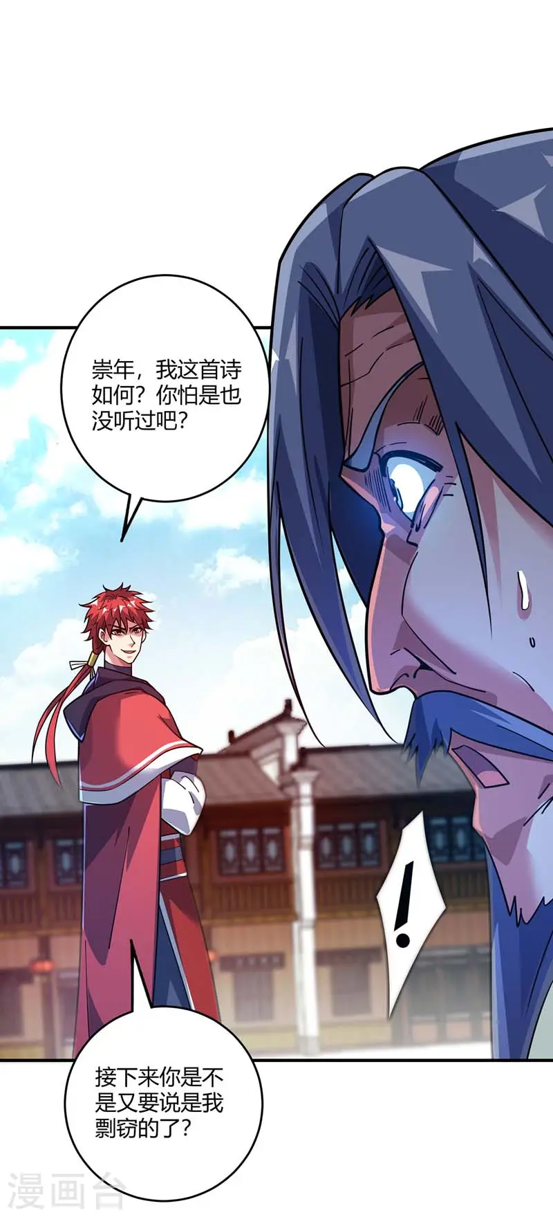 第98话 大放异彩 第1页