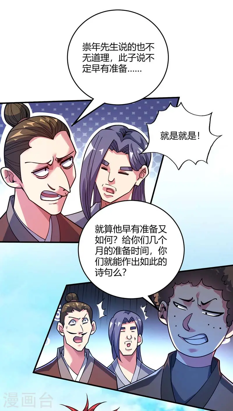 第98话 大放异彩 第3页