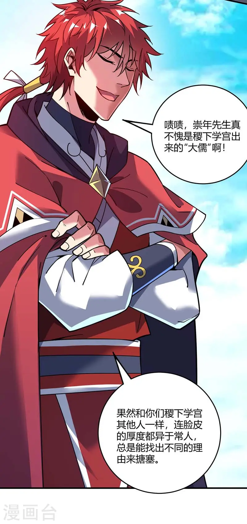 第98话 大放异彩 第4页