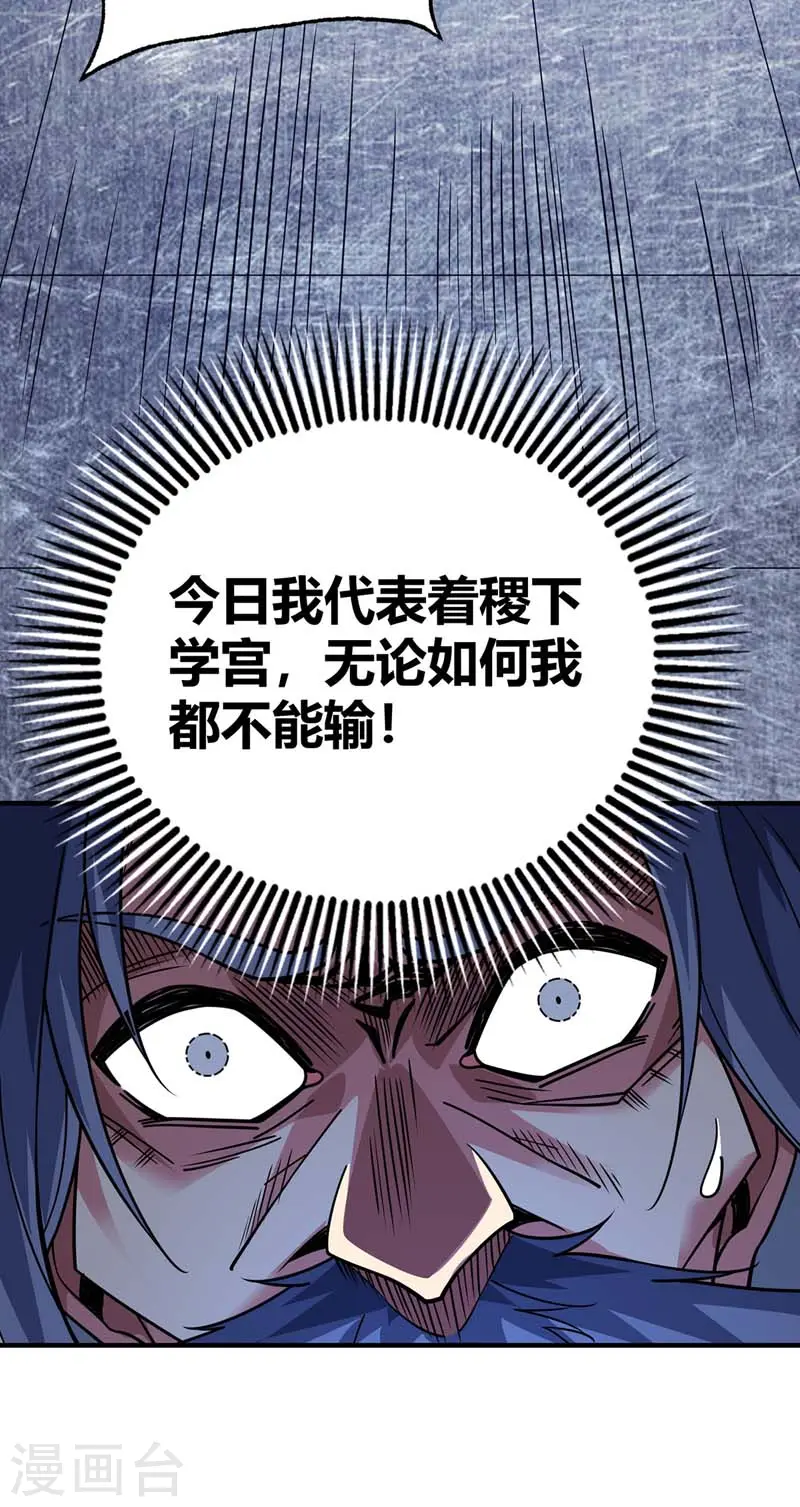 第98话 大放异彩 第15页