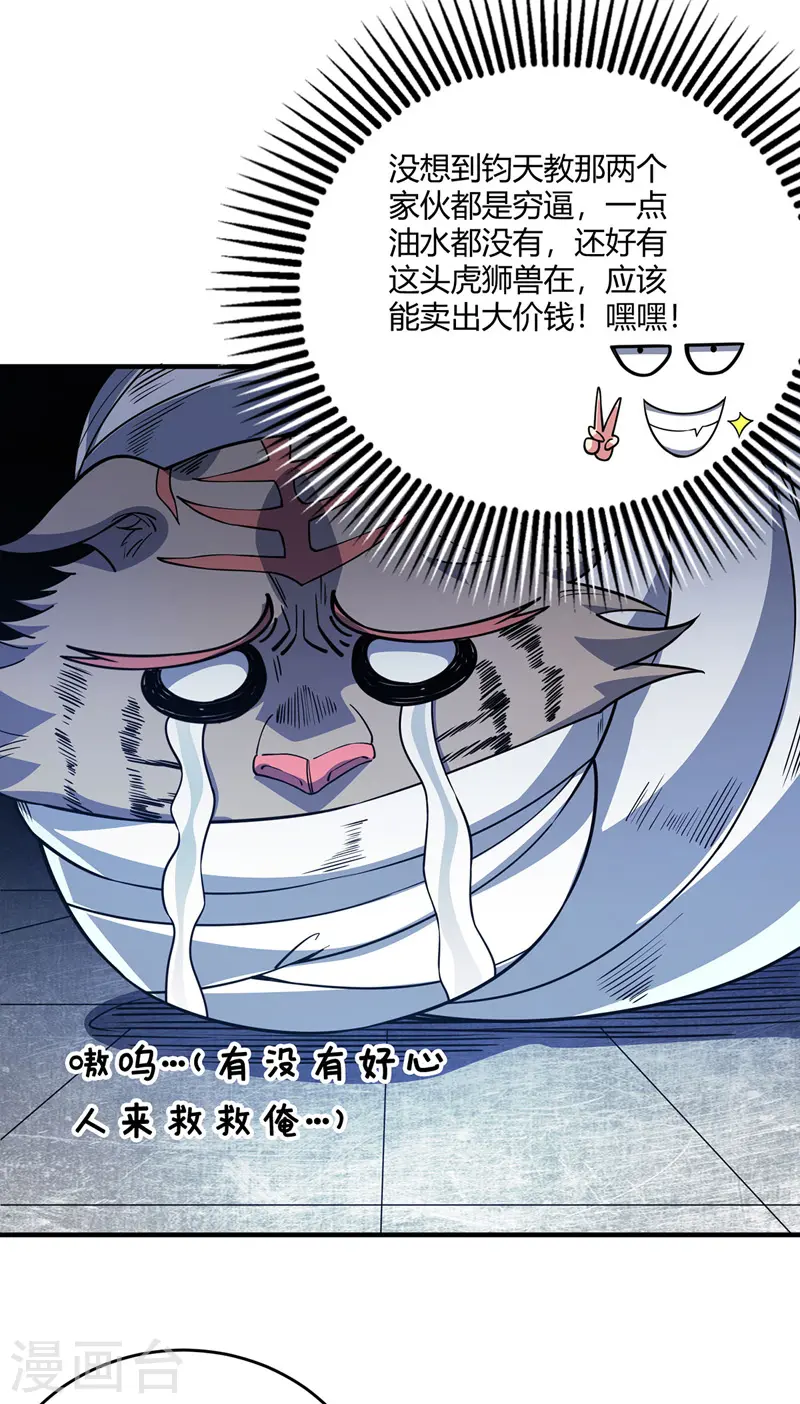 第93话 拍卖狮虎兽 第5页