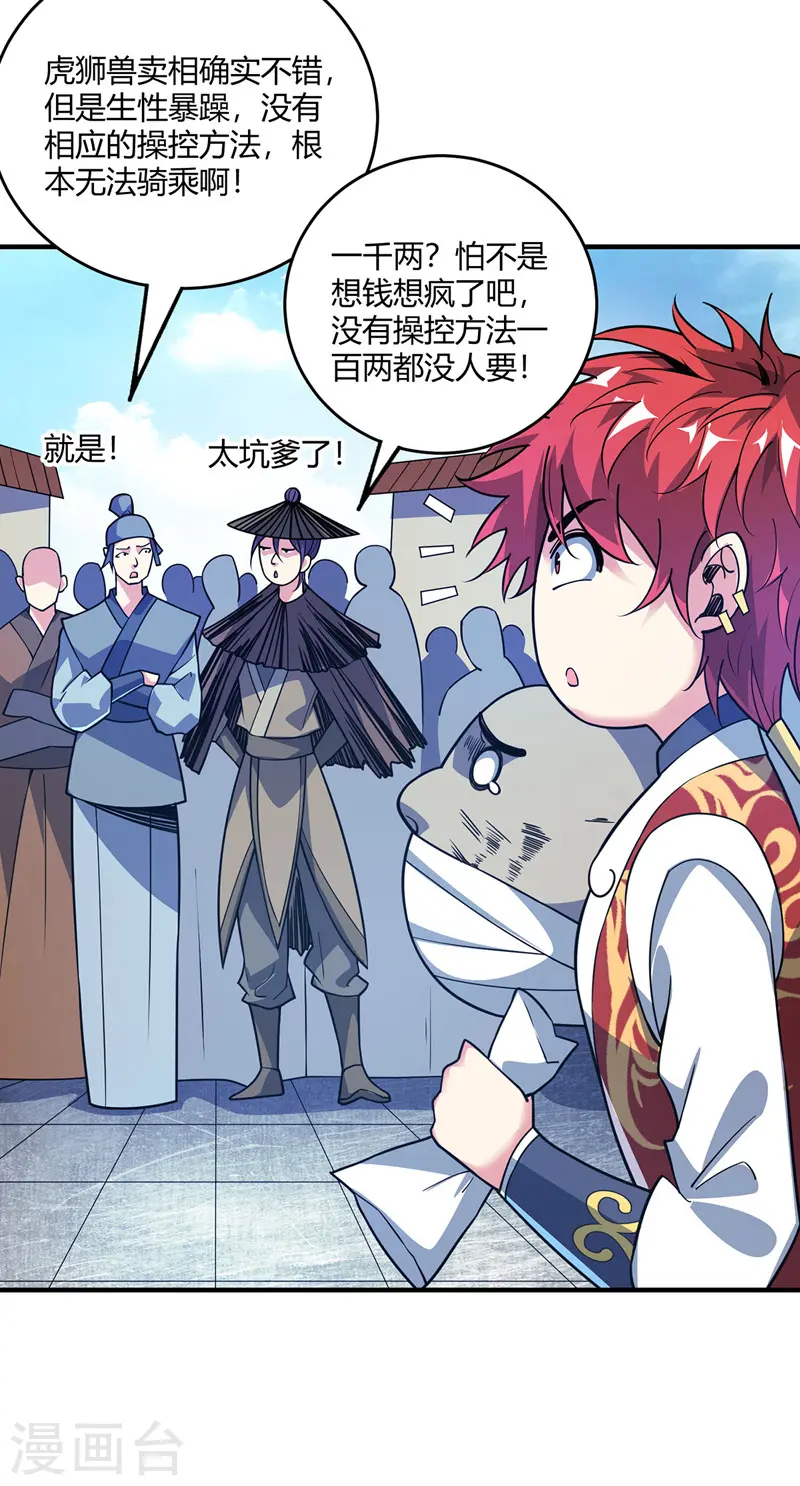 第93话 拍卖狮虎兽 第6页