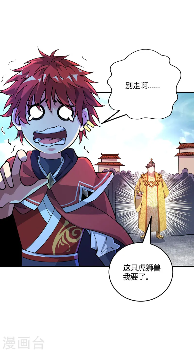 第93话 拍卖狮虎兽 第8页