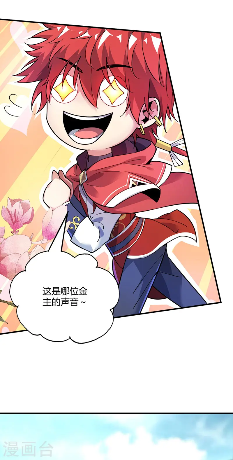 第93话 拍卖狮虎兽 第9页