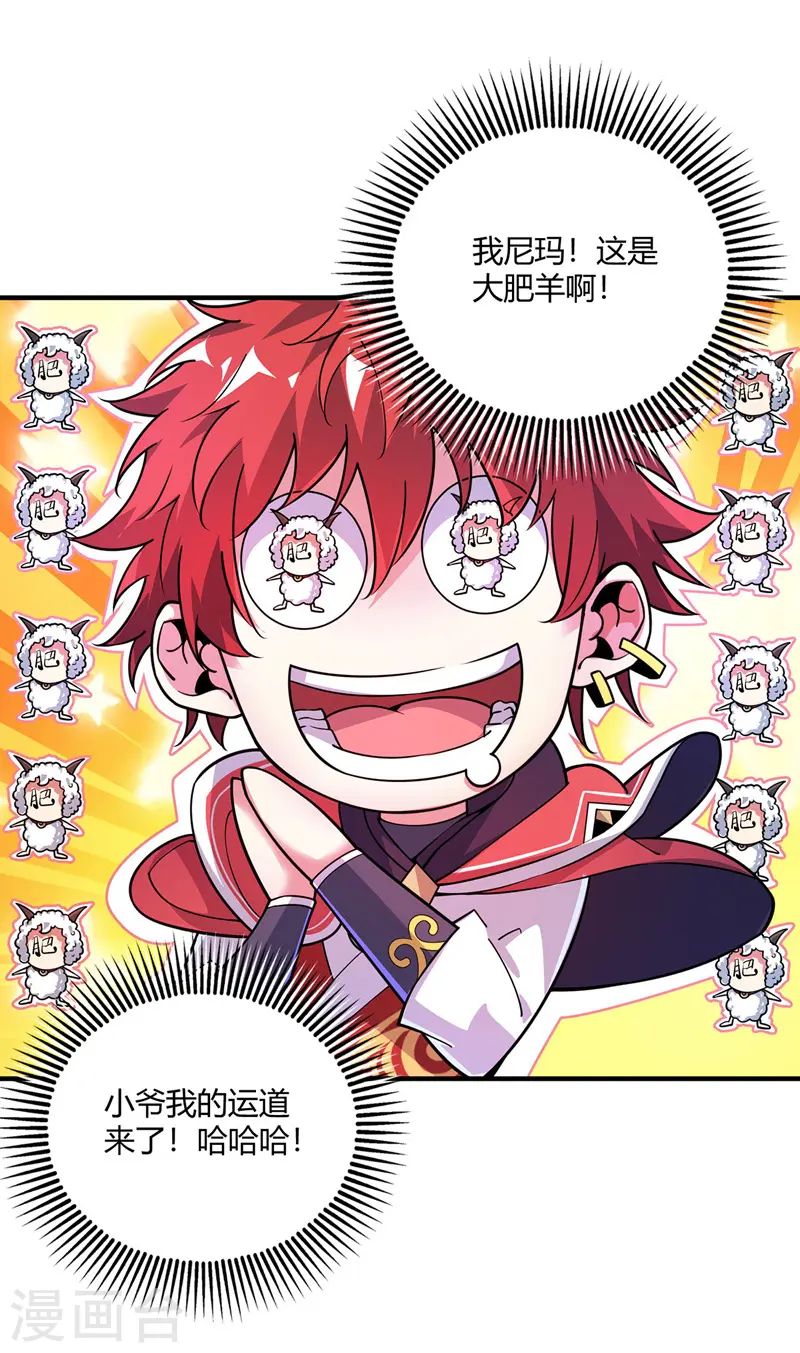 第93话 拍卖狮虎兽 第12页