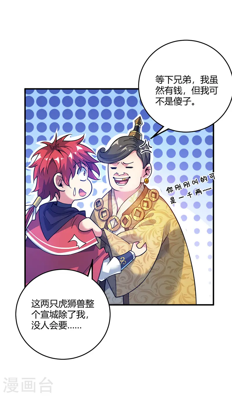 第93话 拍卖狮虎兽 第15页