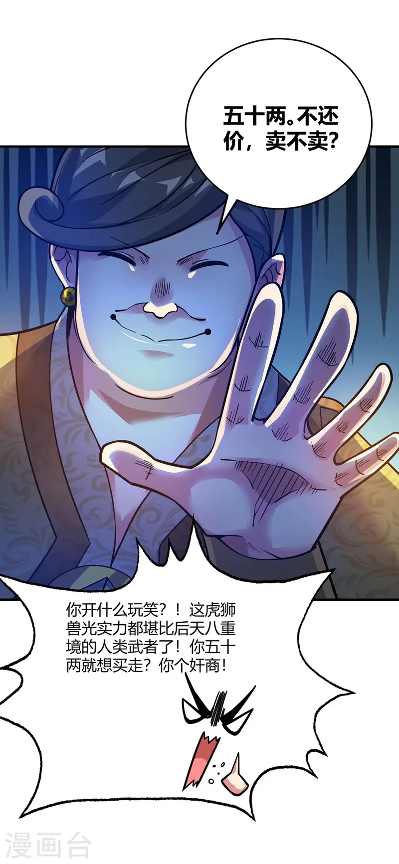 第93话 拍卖狮虎兽 第16页