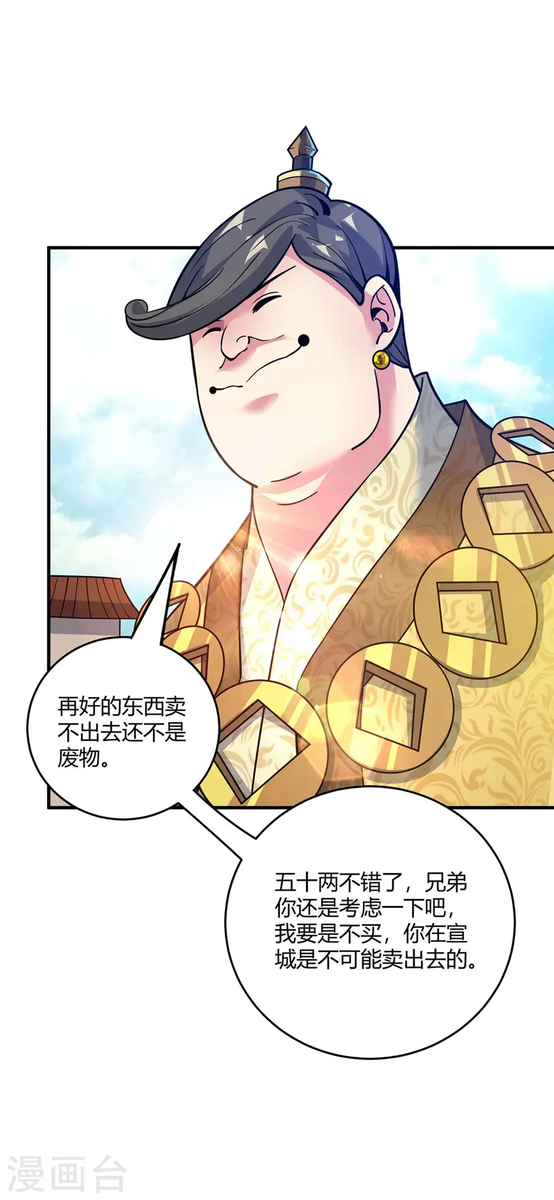 第93话 拍卖狮虎兽 第17页