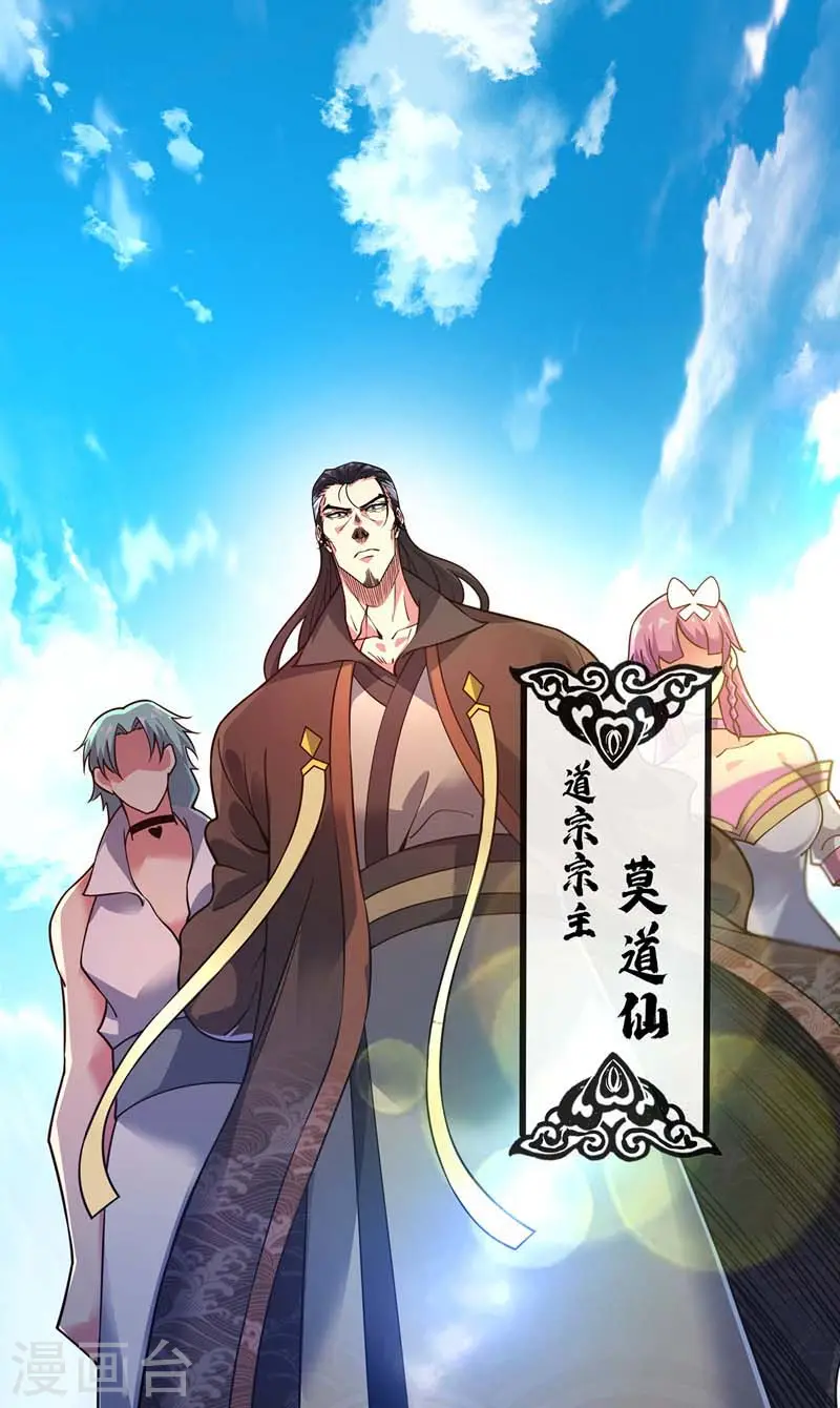 第100话 宗主现身 第1页