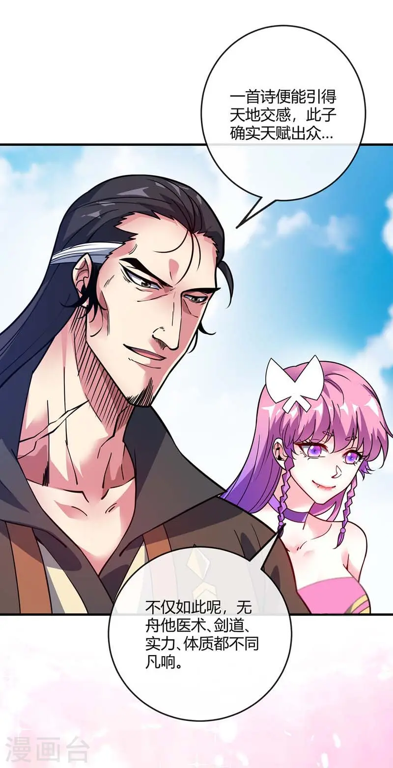 第100话 宗主现身 第4页