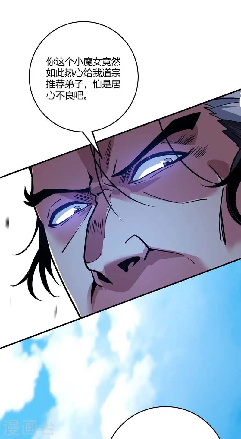 第100话 宗主现身 第5页