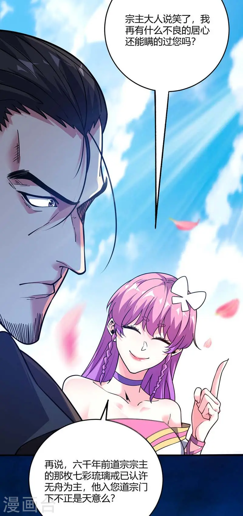 第100话 宗主现身 第6页