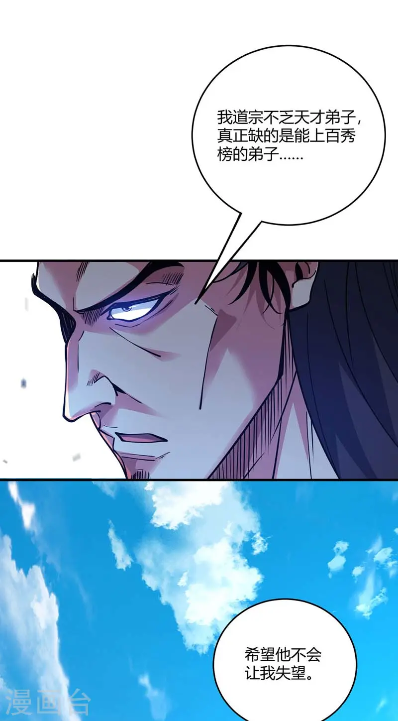 第100话 宗主现身 第8页