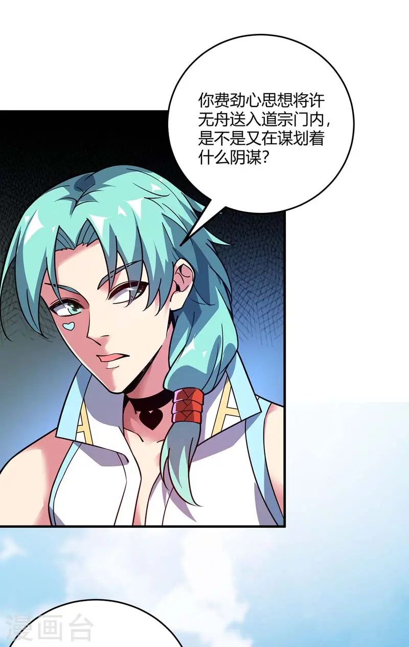 第100话 宗主现身 第10页