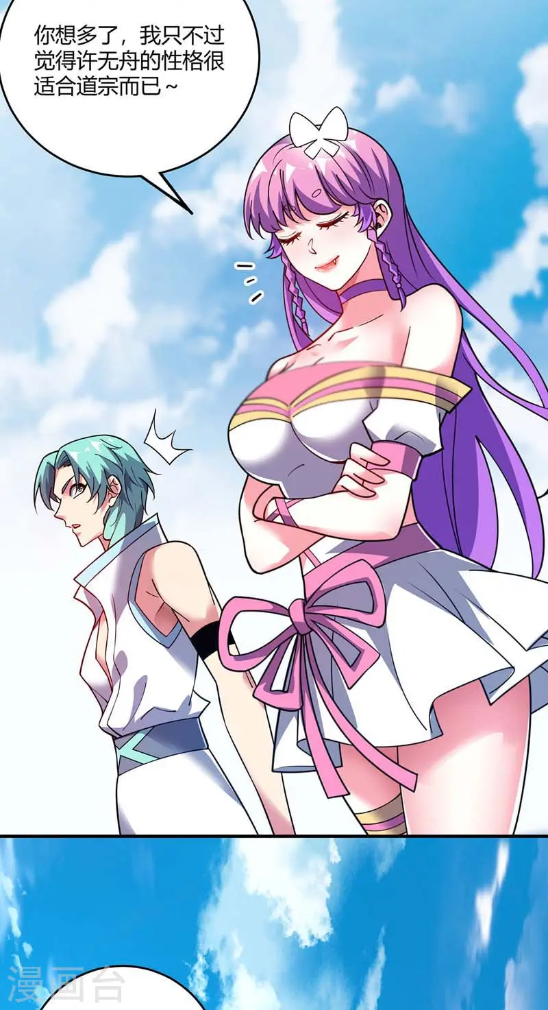 第100话 宗主现身 第11页