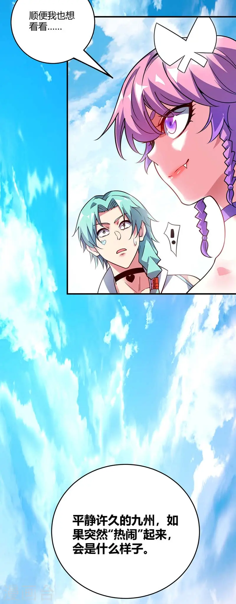 第100话 宗主现身 第12页