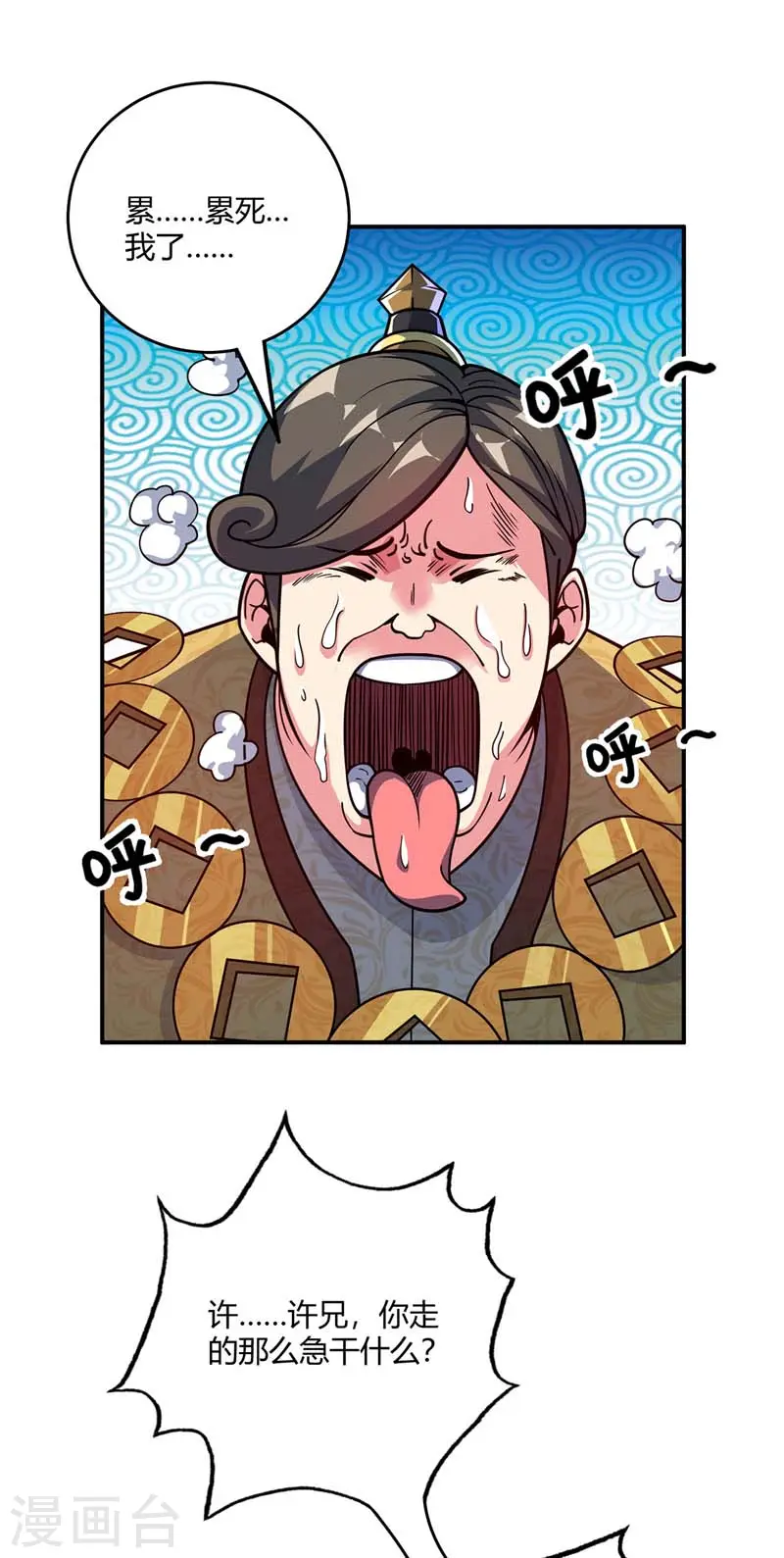 第100话 宗主现身 第17页