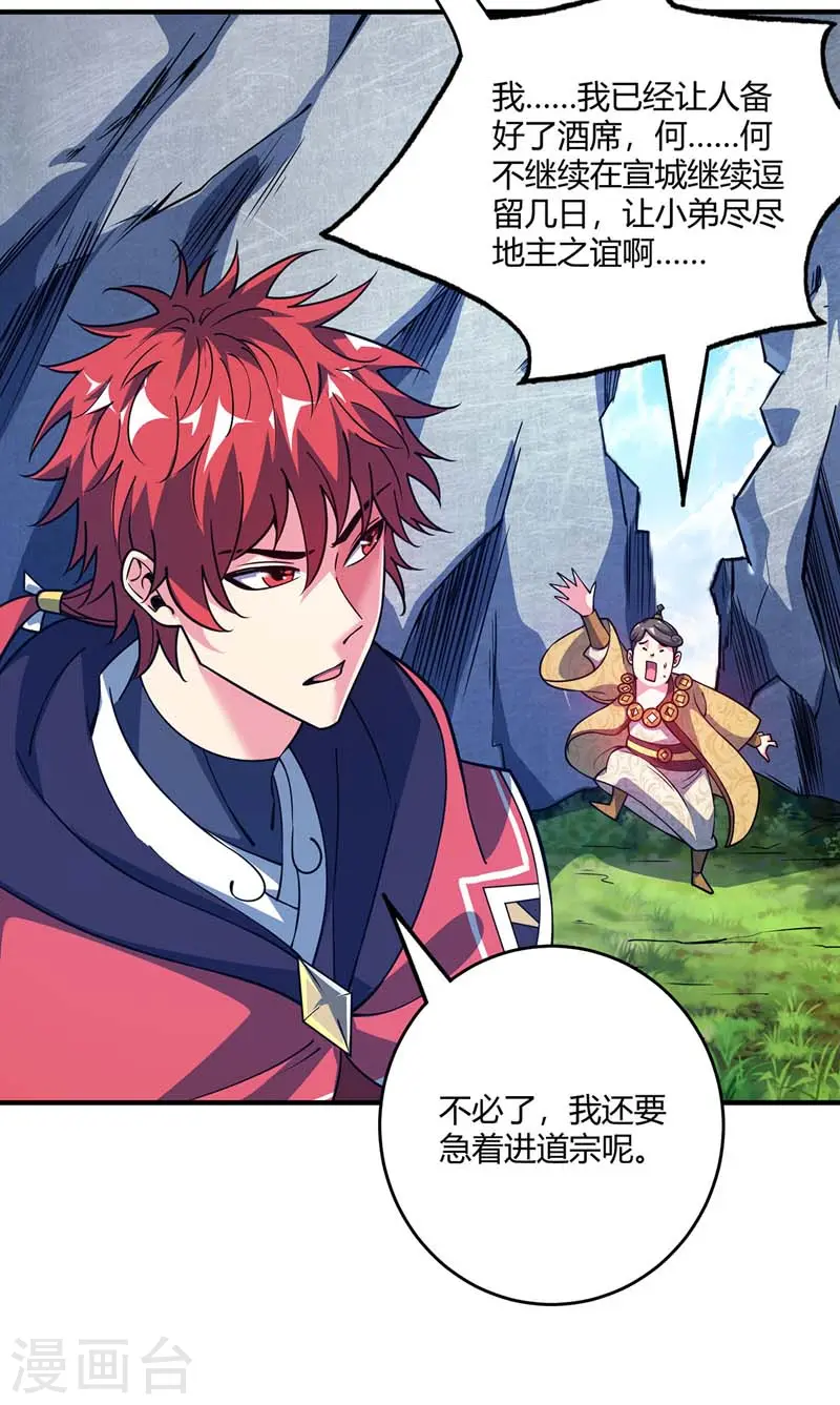 第100话 宗主现身 第18页