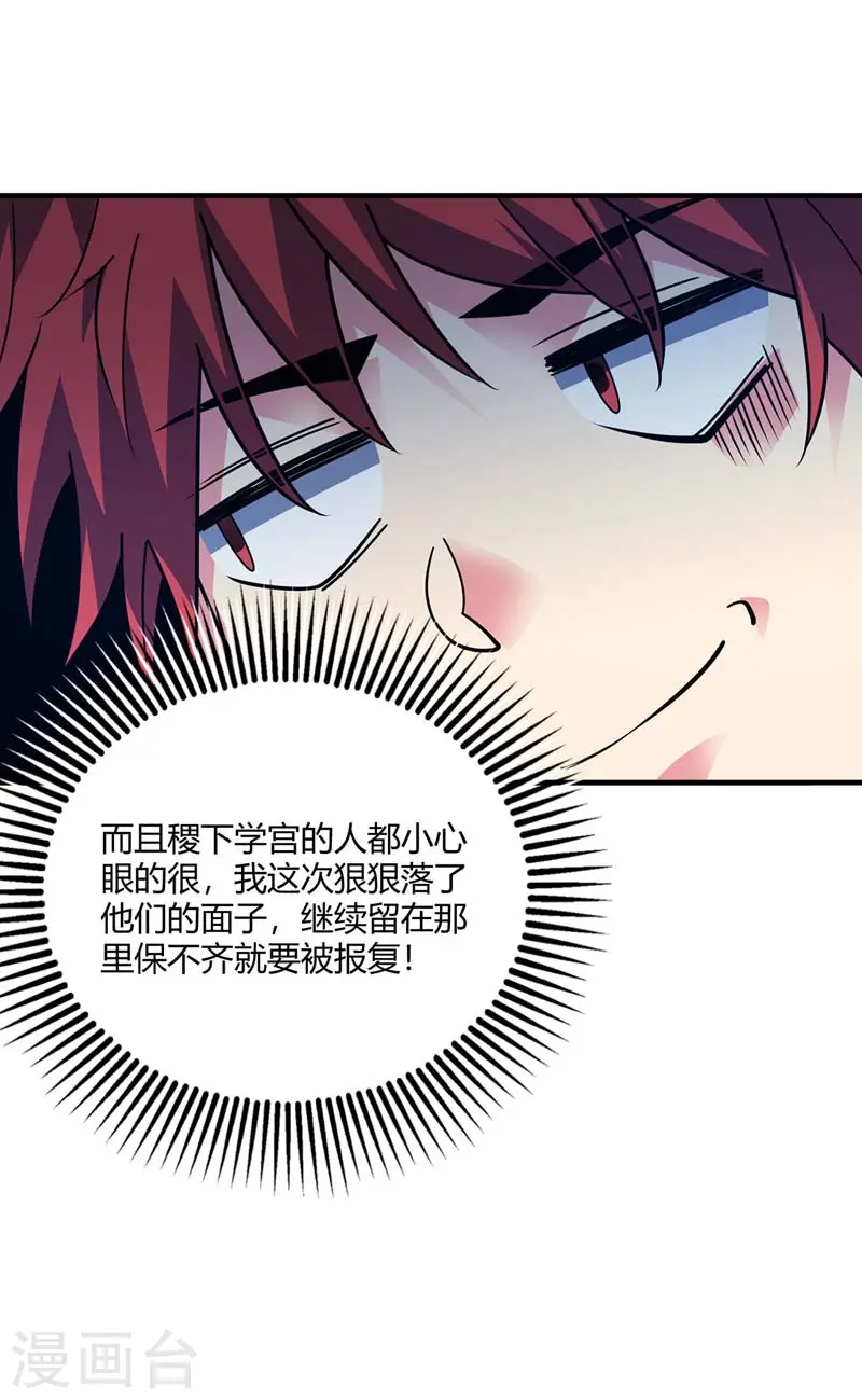 第100话 宗主现身 第19页