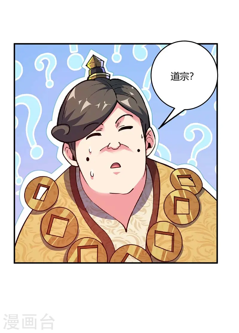 第100话 宗主现身 第20页