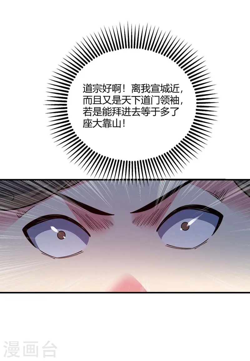 第100话 宗主现身 第21页