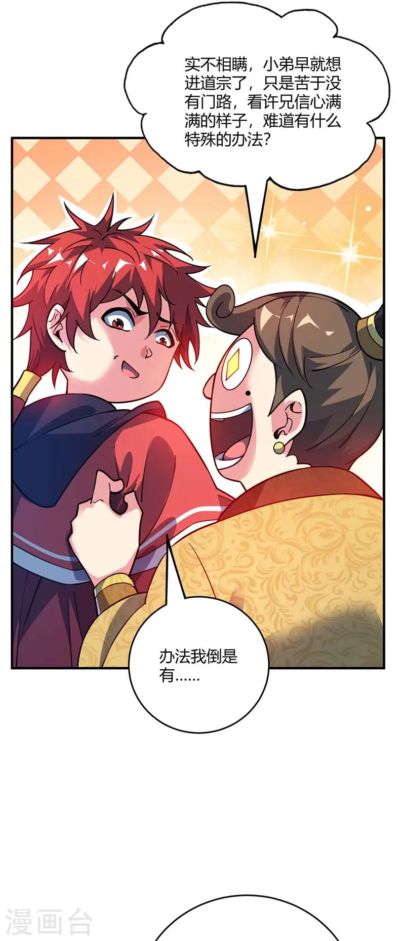 第100话 宗主现身 第22页