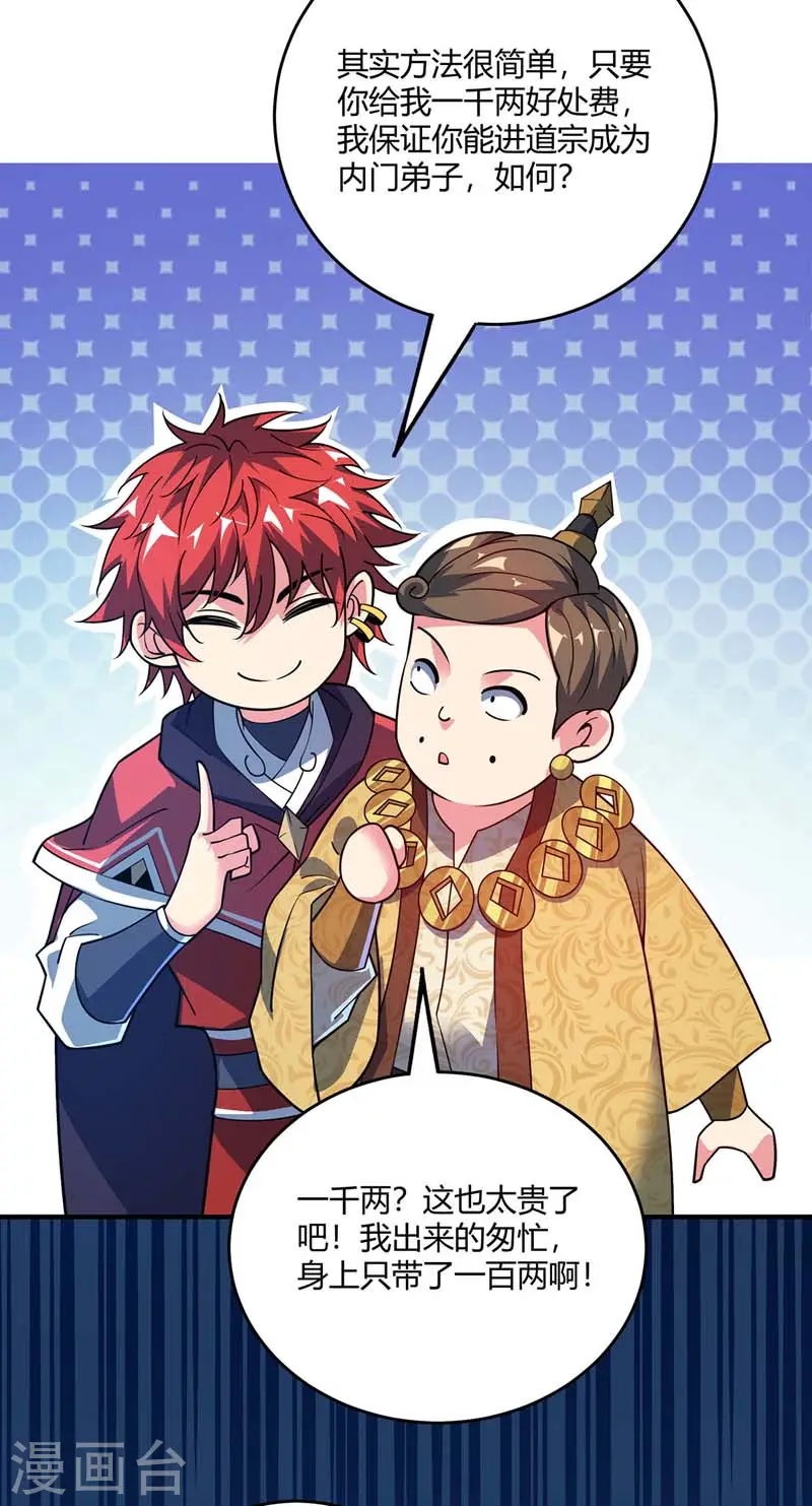第100话 宗主现身 第23页