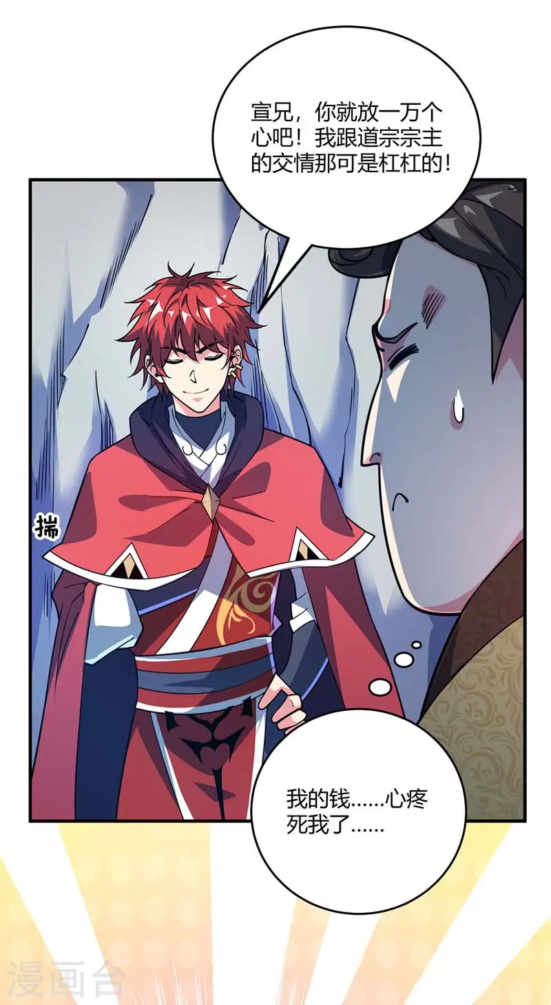 第100话 宗主现身 第25页