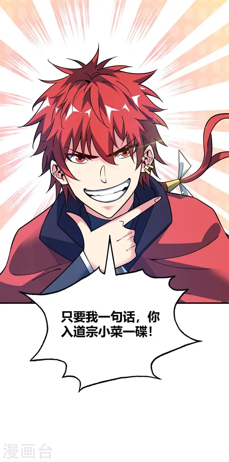 第100话 宗主现身 第26页
